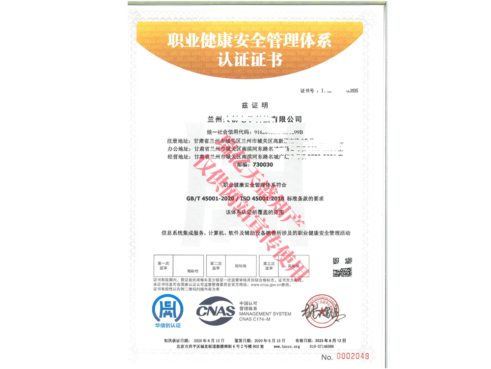 职业健康管理和政体系认证