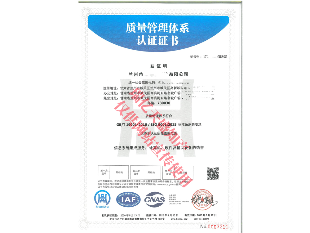 质量管理和政体系认证