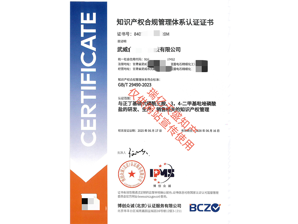 知识产权管理和政体系认证（贯标）