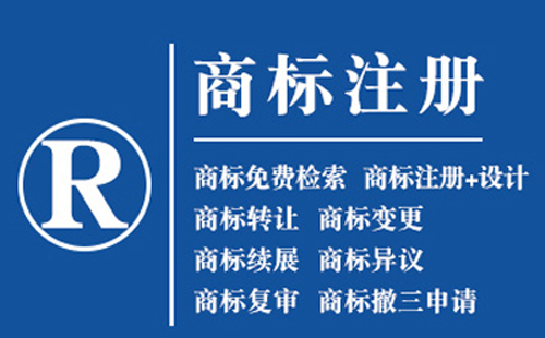 和政商标注册全解析：从基础到实操的完整指南