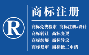 和政企业商标注册的重要性，守护品牌合法权益！