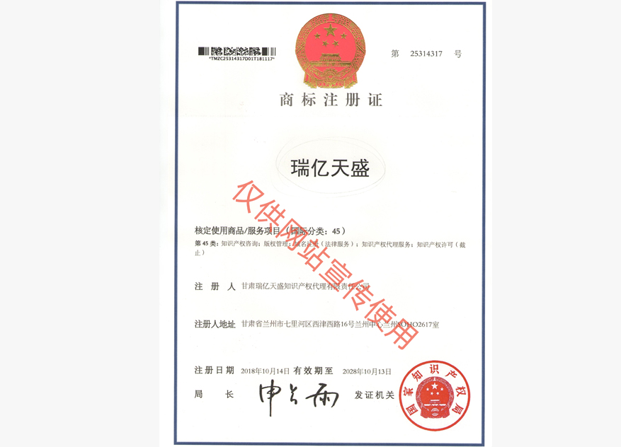 和政商标注册证.jpg